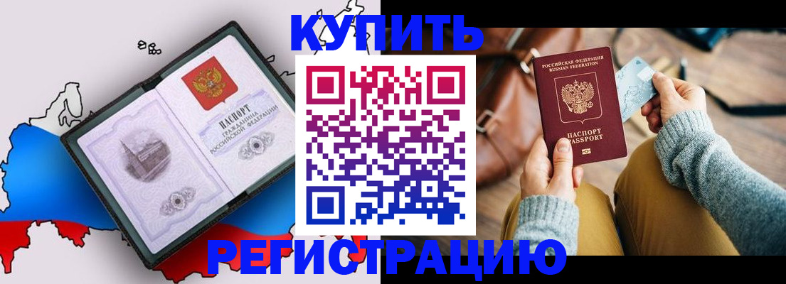 прописка в Борисоглебске