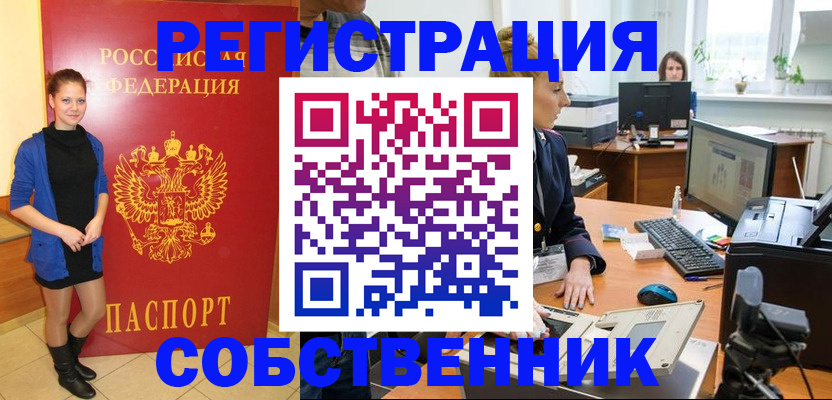 купить прописку в Борисоглебске